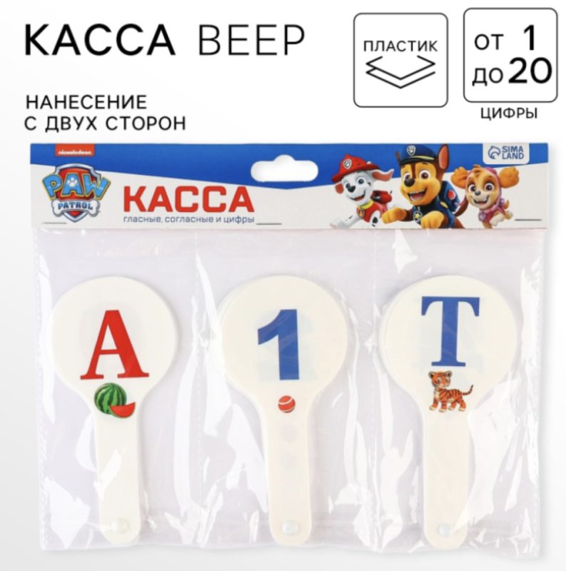 Набор веер-касс, гласные, согласные, цифры от 1 до 20 "Щенячий патруль", 3 штуки, гибкие, пакет с европодвесом