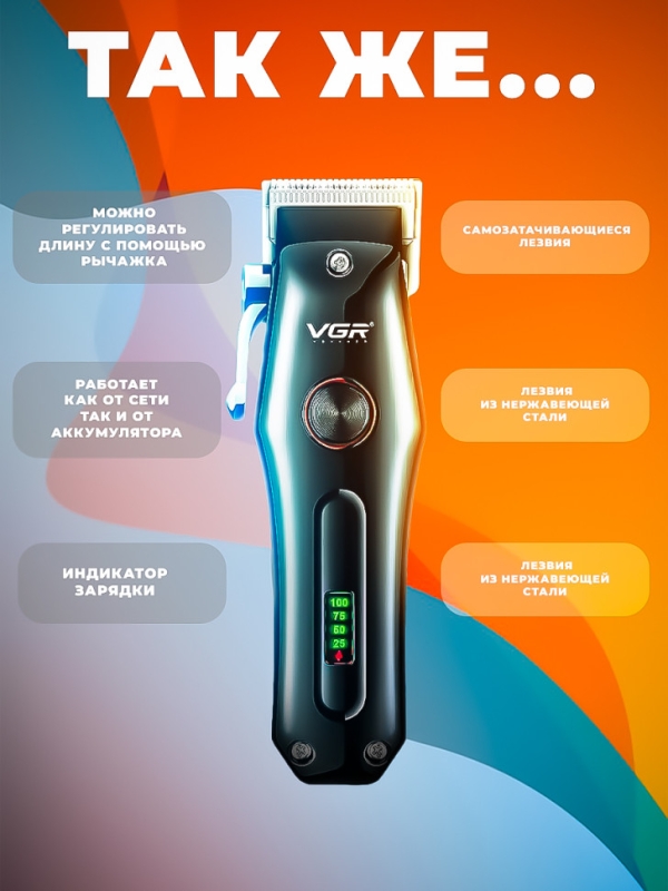 Бритва электрическая VGR V-969 Бритва электрическая VGR V-969