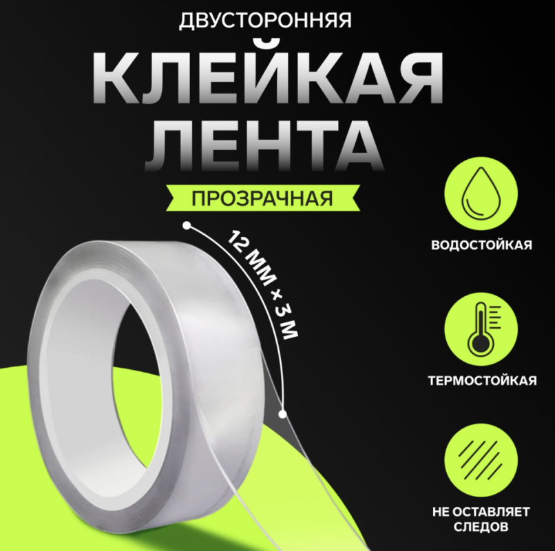 Клейкая нано лента TORSO, прозрачная, двусторонняя, акриловая 12 мм х 3 мм