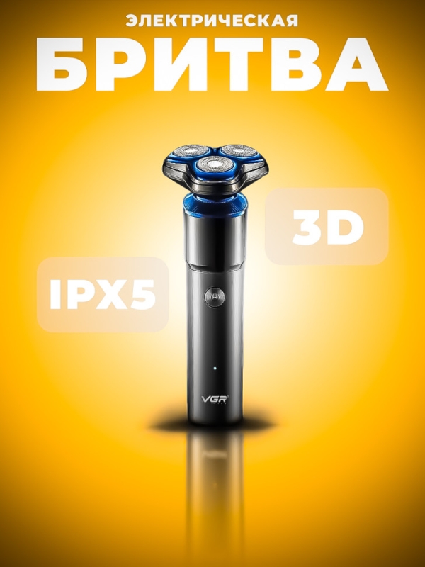 Бритва электрическая VGR V-325