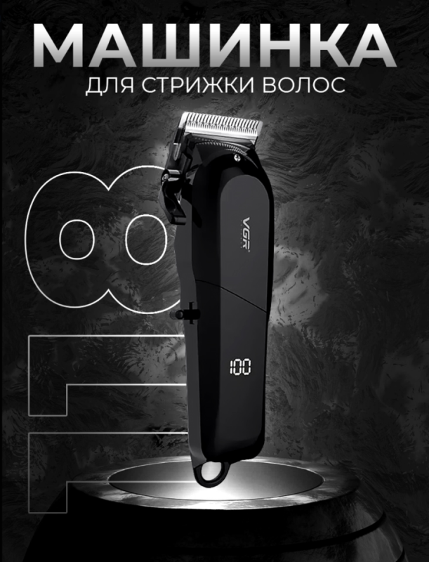 Машинка для стрижки волос VGR V-118