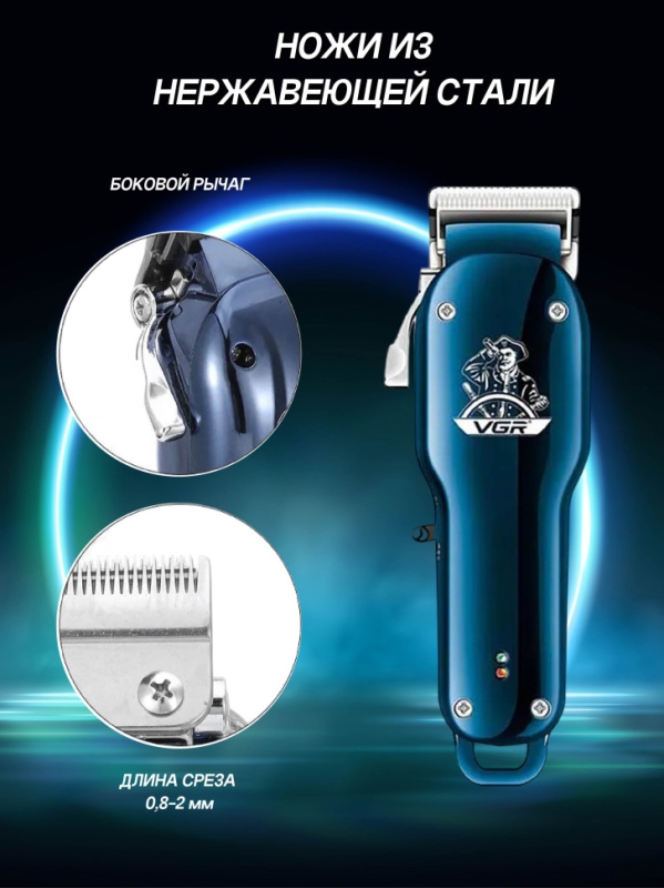Машинка для стрижки волос VGR V-679