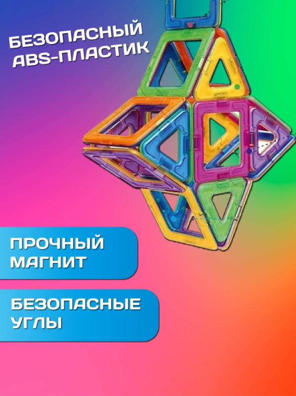 Конструктор магнитный, 52 детали