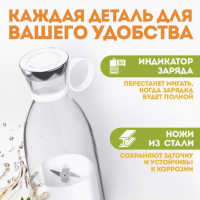 Блендер для смузи портативный беспроводной Fresh Juice