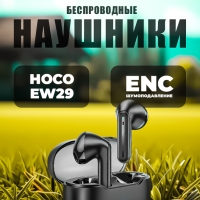 Наушники EW29 HOCO