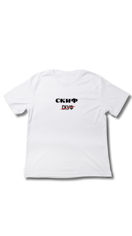 Футболка Скиф. Белый, 3XL(56) НДС 7%