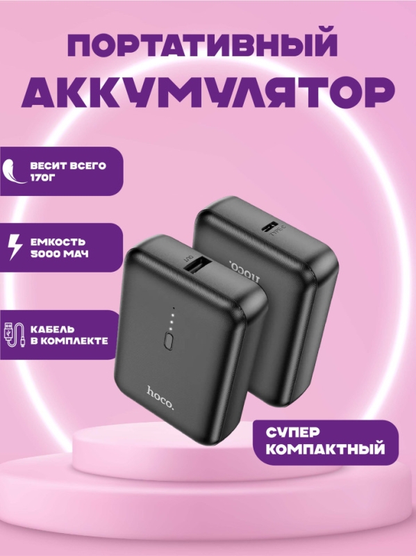 Внешний аккумулятор J96 5000 mah Внешний аккумулятор J96 5000 mah
