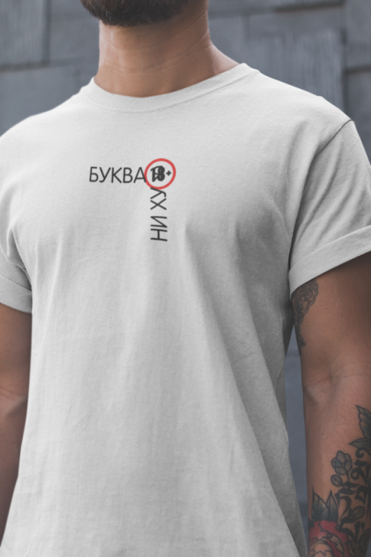 Футболка Буква Я . 3XL(56)
