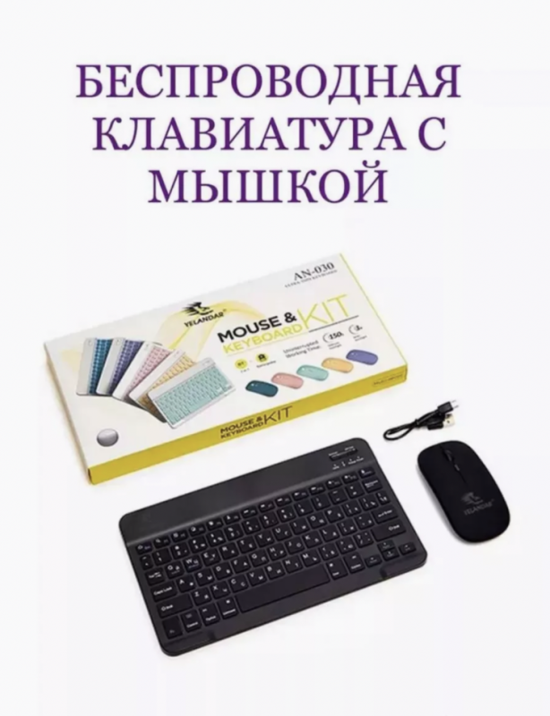 Клавиатура+ мышка AN-030