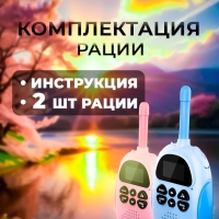 Рация детская (2 штуки)
