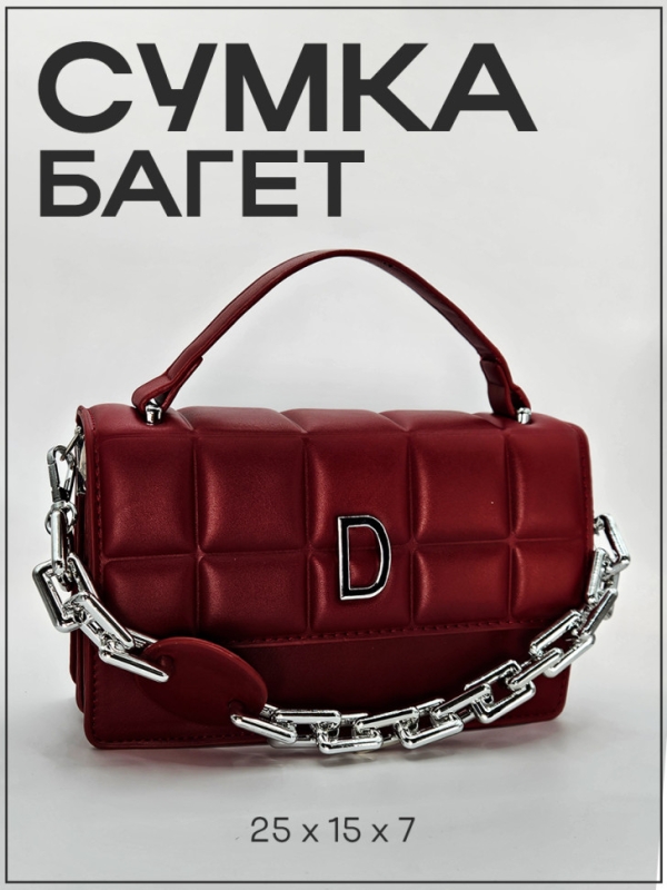 Сумка клатч