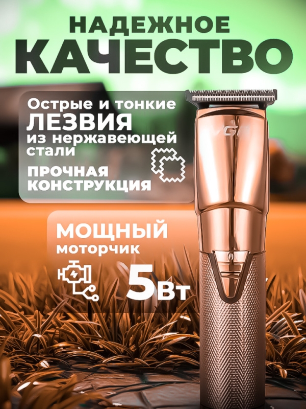 Триммер VGR V-903