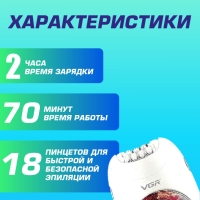 Эпилятор VGR V-706 Эпилятор VGR V-706