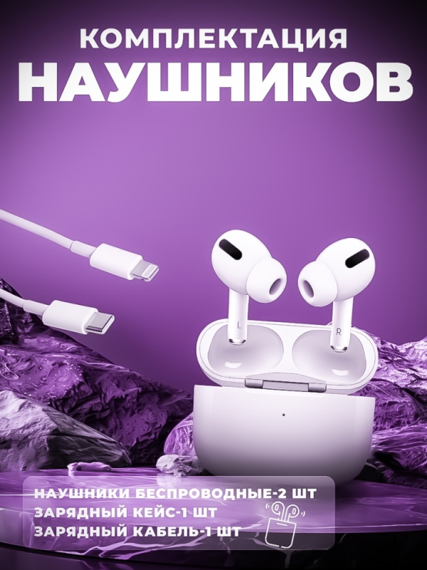 Беспроводные наушники Арods Pro 2