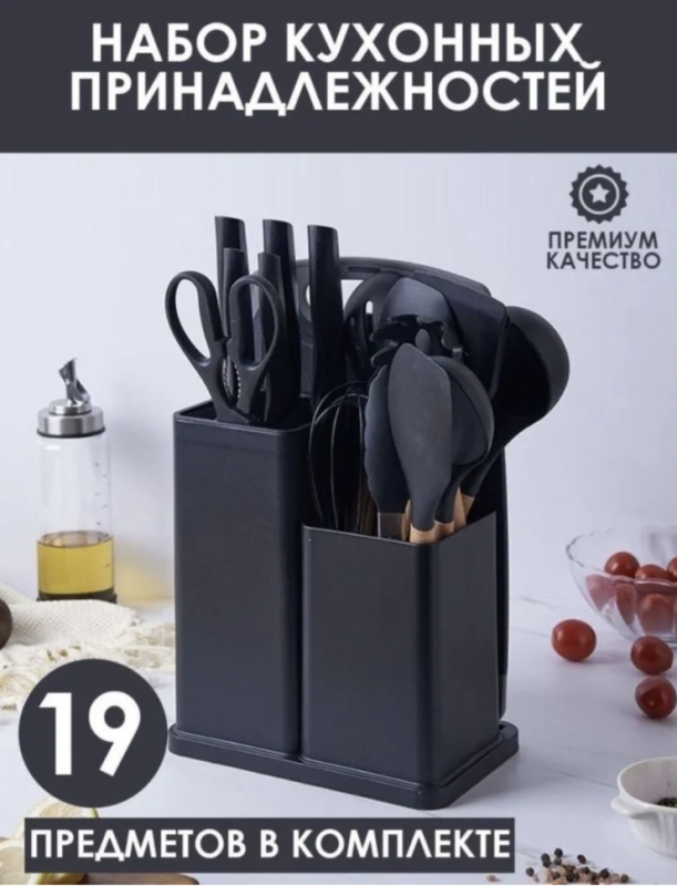 Набор кухонных принадлежностей Набор кухонных принадлежностей
