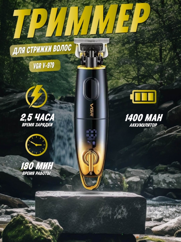 Машинка для стрижки волос VGR V-979