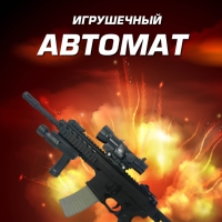 Игрушечный автомат с прицелом 1977А+ на пульках