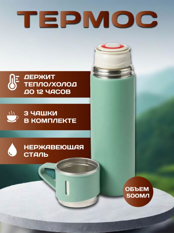 ТЕРМОС VACUUM FLASK SET бирюзовый