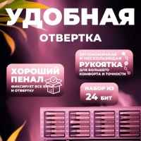 Набор инструментов 24в1 T-24 Набор инструментов 24в1 T-24