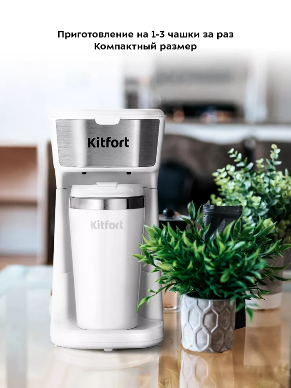 Кофеварка капельная электрическая КТ-7411 - 450 Вт