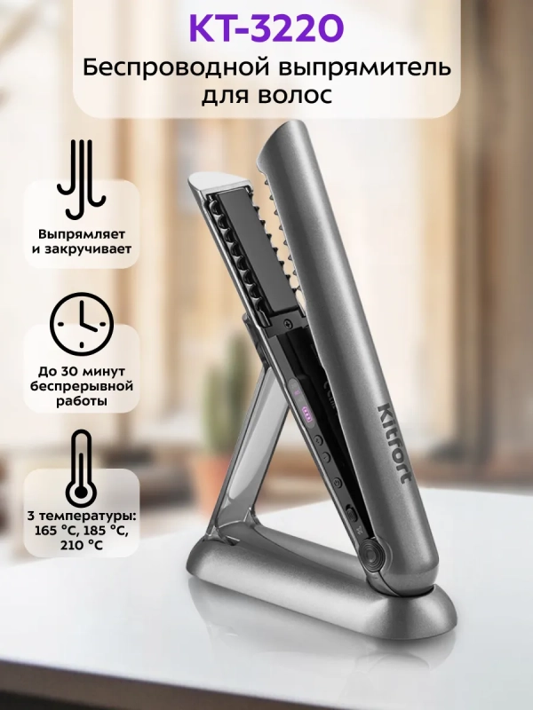 Беспроводной выпрямитель для волос мини КТ-3220 - 40 Вт