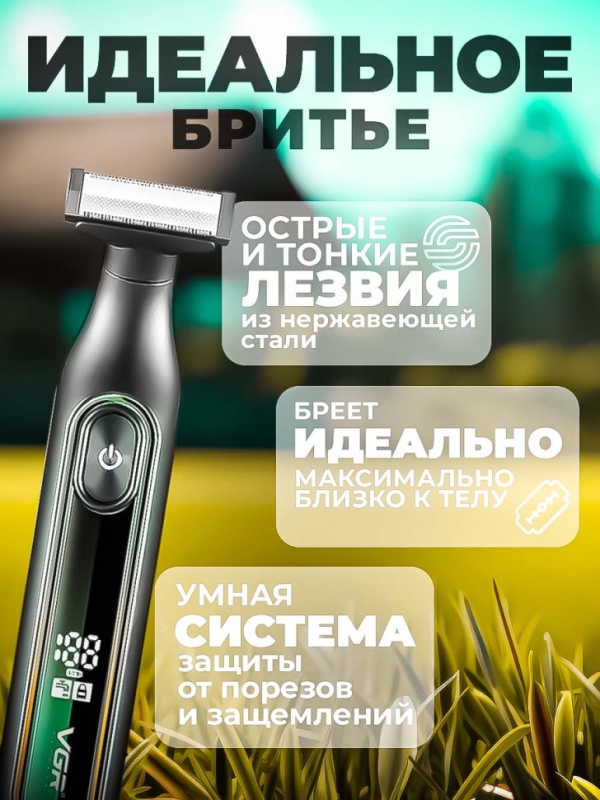 Триммер для тела VGR V-360