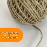 Шпагат джутовый (клубок)