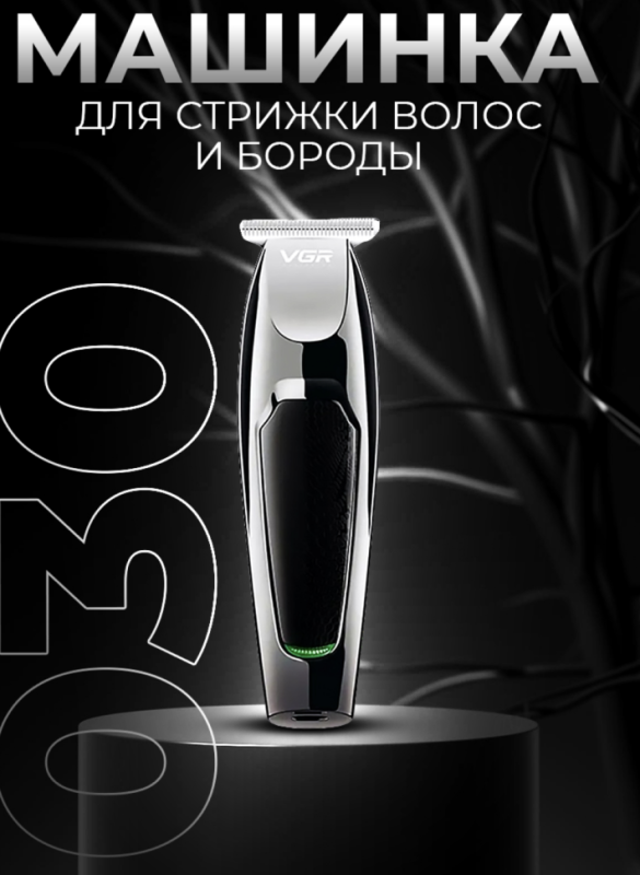 Машинка для стрижки волос VGR V-030 Машинка для стрижки волос VGR V-030