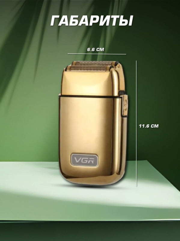 Электробритва VGR V-398 Электробритва VGR V-398
