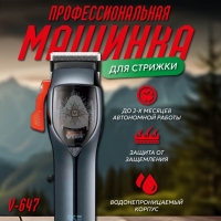 Машинка для стрижки волос V-647