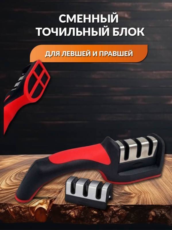 Точилка для ножей со съемной ручкой