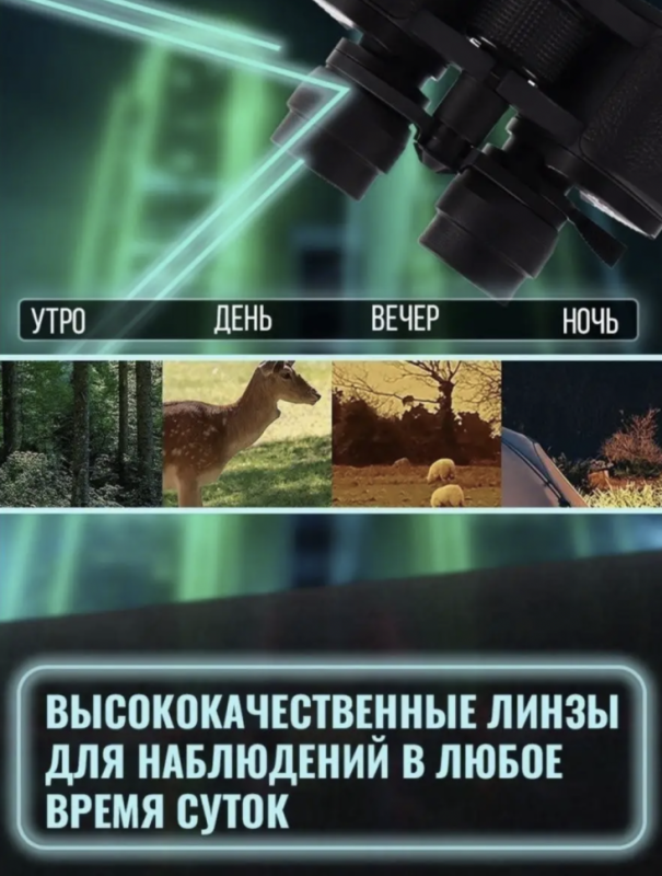 Бинокль охотничий