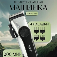Машинка для стрижки волос VGR V-289 Машинка для стрижки волос VGR V-289