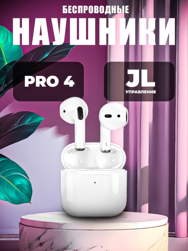 Беспроводные наушники Pro 4
