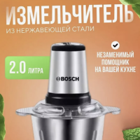 Измельчитель электрический кухонный CH-7912 2л