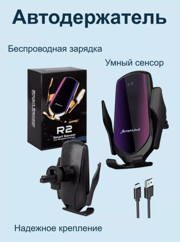 Автодержатель с беспроводной зарядкой R2