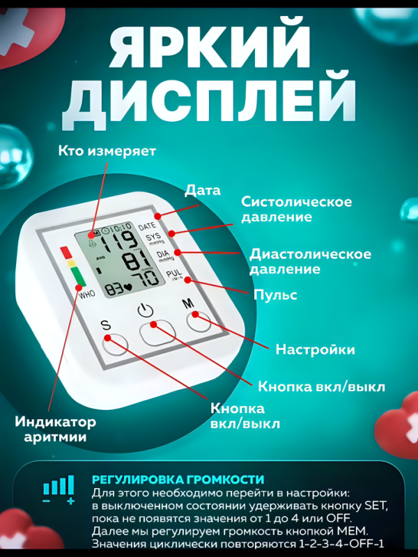 Цифровой тонометр с манжетой на руку