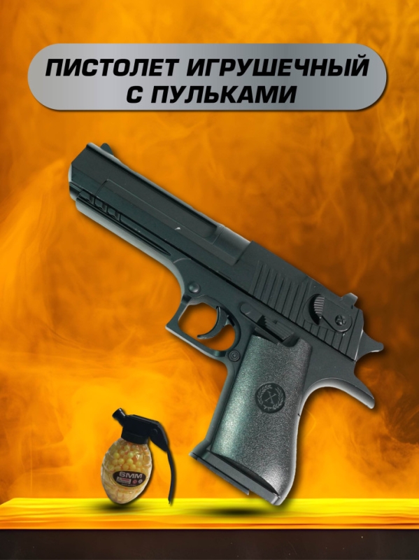 Пистолет детский Air Soft Gun K-111