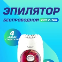 Эпилятор VGR V-706 Эпилятор VGR V-706