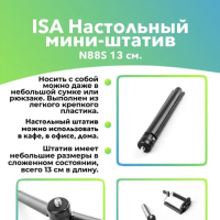 Настольный мини-штатив N88