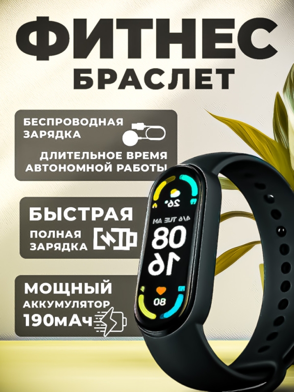 Фитнес-браслет MI 6 аналог