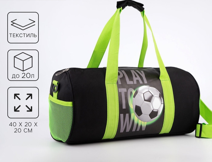 Сумка детская спортивная для мальчика &laquo;Футбол&raquo;, 40 х 20 х 20см