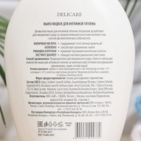 Мыло для интимной гигиены Delicare 270 мл Мыло для интимной гигиены Delicare 270 мл