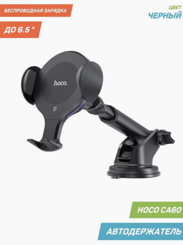 Автодержатель CA60 с беспроводной зарядкой
