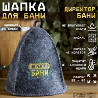 Шапка для бани с вышивкой из серого войлока " Директор Бани "