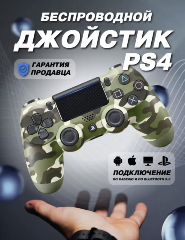 Джойстик беспроводной для PS4 (no logo) Хаки