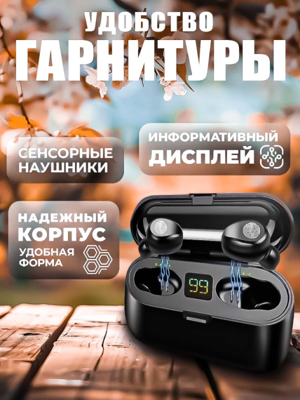 Беспроводные наушники F9