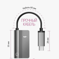 Переходник Type-C на 3.5mm Jack + Type-C P-11