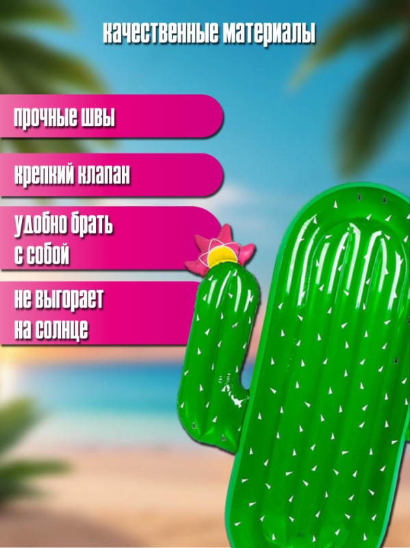 Надувной матрас для плавания кактус 180*145 Надувной матрас для плавания кактус 180*145