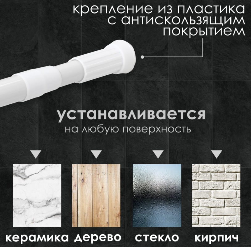 Карниз для ванной комнаты телескопический Доляна, 140-260 см, цвет белый